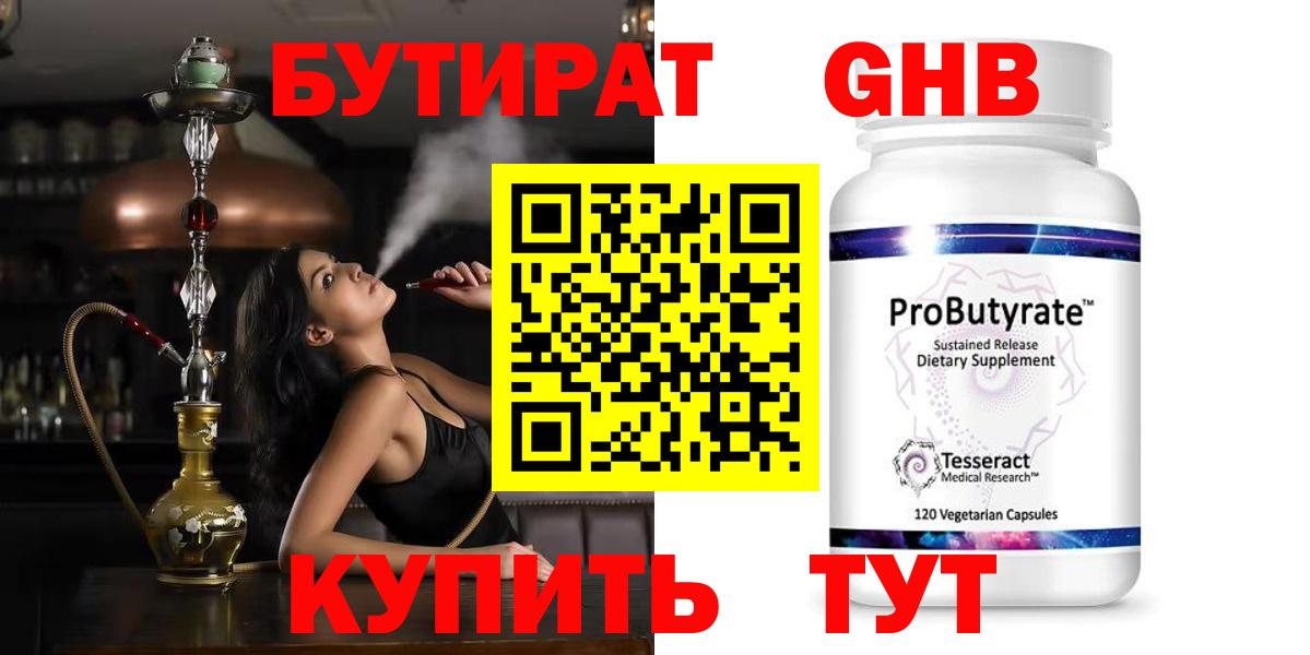Бутират бутик Выкса