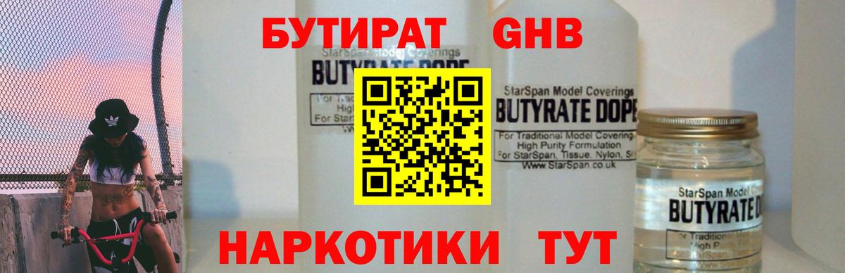 Бутират  Бутират вода  Вход с VPN  Выкса 