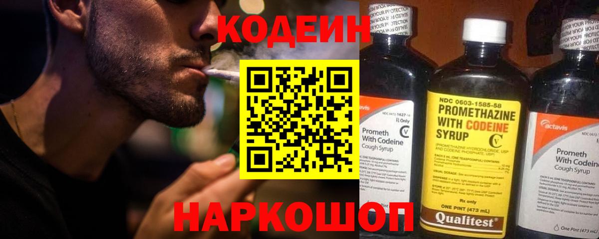 Codein Purple Drank  Вход с VPN  Кодеиновый сироп Lean Purple Drank  Выкса 