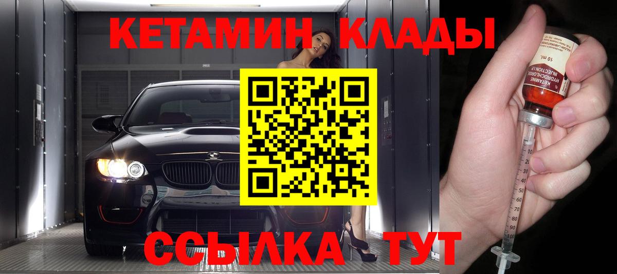 КЕТАМИН ketamine  Вход с VPN  Выкса 