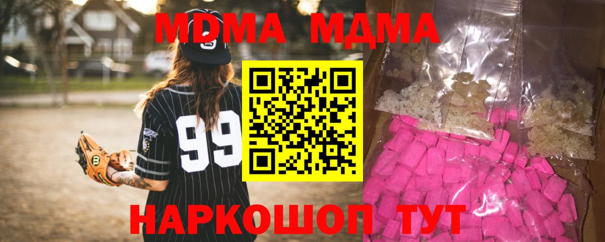 MDMA кристаллы  MDMA молли  Выкса  Вход с VPN 