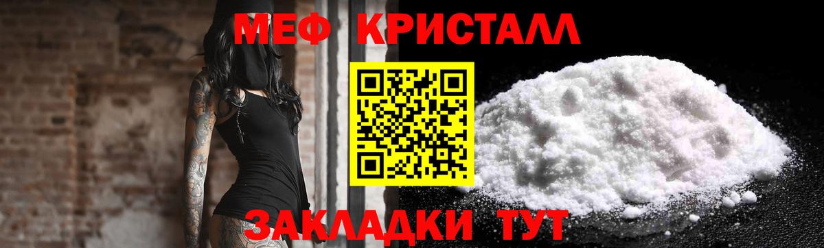 МЕФ кристаллы  Меф VHQ  Выкса  МЯУ-МЯУ  Мефедрон  Вход с VPN 